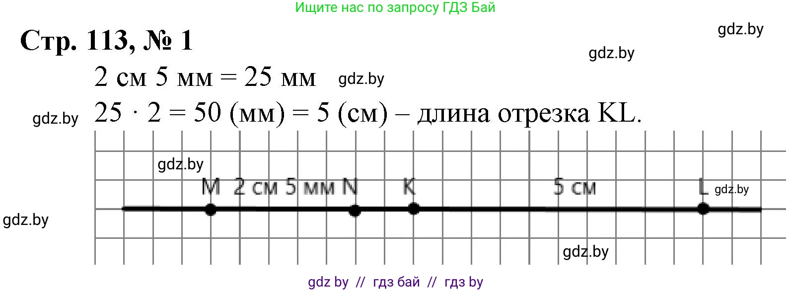 Математика, 4 класс Учебник, авторы: Муравьева Галина Леонидовна, Урбан Мария Анатольевна, издательство Национальный институт образования, Минск, 2022, розового цвета, Часть 2, страница 113, номер 1, Решение 3