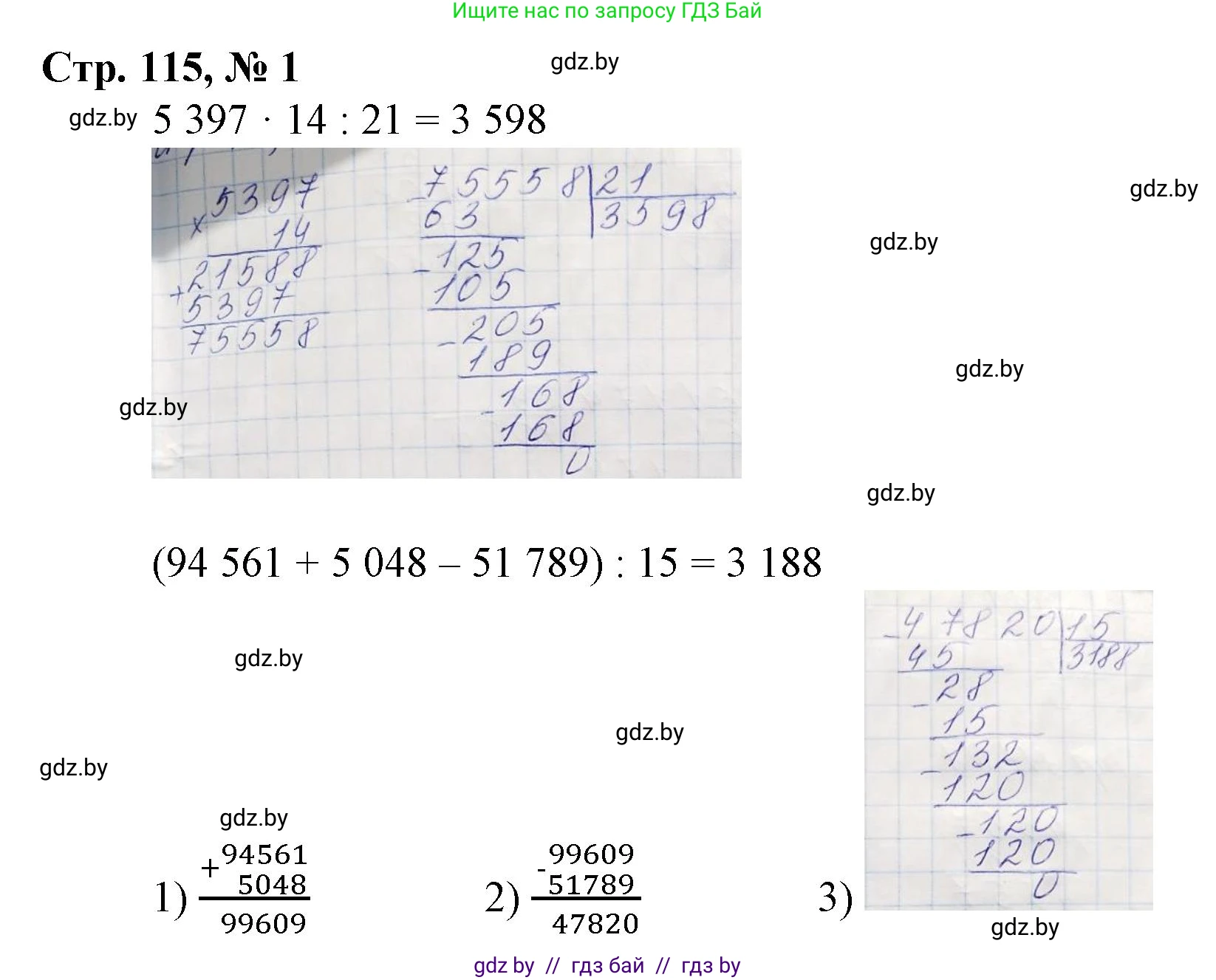 Математика, 4 класс Учебник, авторы: Муравьева Галина Леонидовна, Урбан Мария Анатольевна, издательство Национальный институт образования, Минск, 2022, розового цвета, Часть 2, страница 115, номер 1, Решение 3
