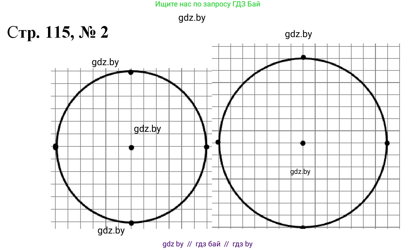 Математика, 4 класс Учебник, авторы: Муравьева Галина Леонидовна, Урбан Мария Анатольевна, издательство Национальный институт образования, Минск, 2022, розового цвета, Часть 2, страница 115, номер 2, Решение 3