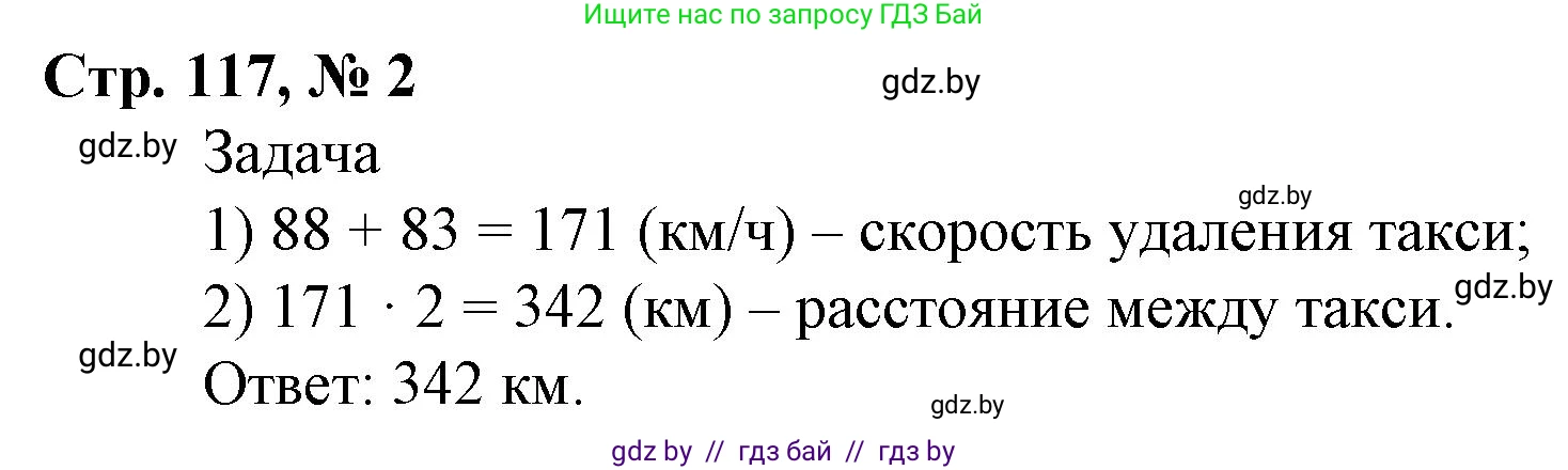 Математика, 4 класс Учебник, авторы: Муравьева Галина Леонидовна, Урбан Мария Анатольевна, издательство Национальный институт образования, Минск, 2022, розового цвета, Часть 2, страница 117, номер 2, Решение 3
