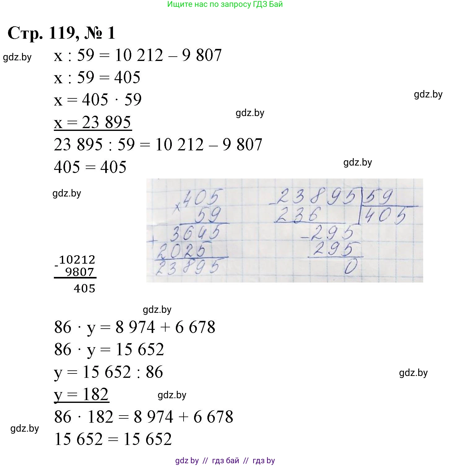 Математика, 4 класс Учебник, авторы: Муравьева Галина Леонидовна, Урбан Мария Анатольевна, издательство Национальный институт образования, Минск, 2022, розового цвета, Часть 2, страница 119, номер 1, Решение 3