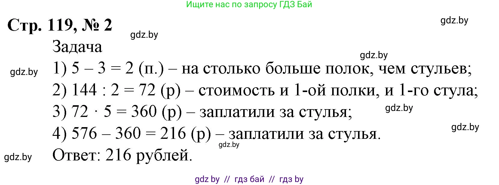 Математика, 4 класс Учебник, авторы: Муравьева Галина Леонидовна, Урбан Мария Анатольевна, издательство Национальный институт образования, Минск, 2022, розового цвета, Часть 2, страница 119, номер 2, Решение 3