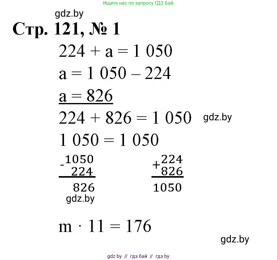 Математика, 4 класс Учебник, авторы: Муравьева Галина Леонидовна, Урбан Мария Анатольевна, издательство Национальный институт образования, Минск, 2022, розового цвета, Часть 2, страница 121, номер 1, Решение 3