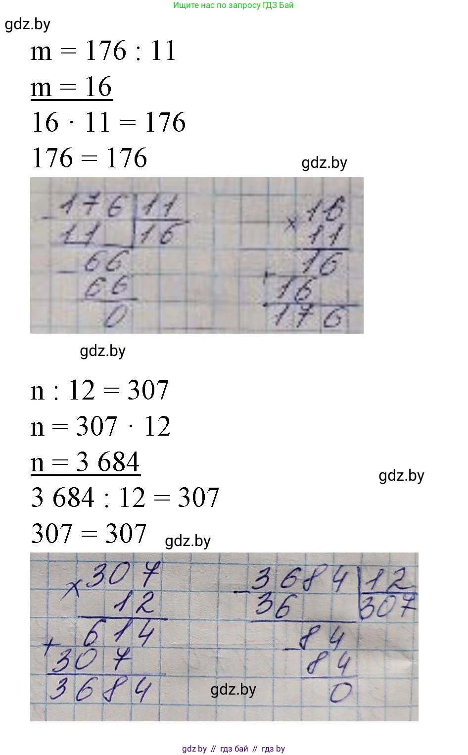 Математика, 4 класс Учебник, авторы: Муравьева Галина Леонидовна, Урбан Мария Анатольевна, издательство Национальный институт образования, Минск, 2022, розового цвета, Часть 2, страница 121, номер 1, Решение 3 (продолжение 2)