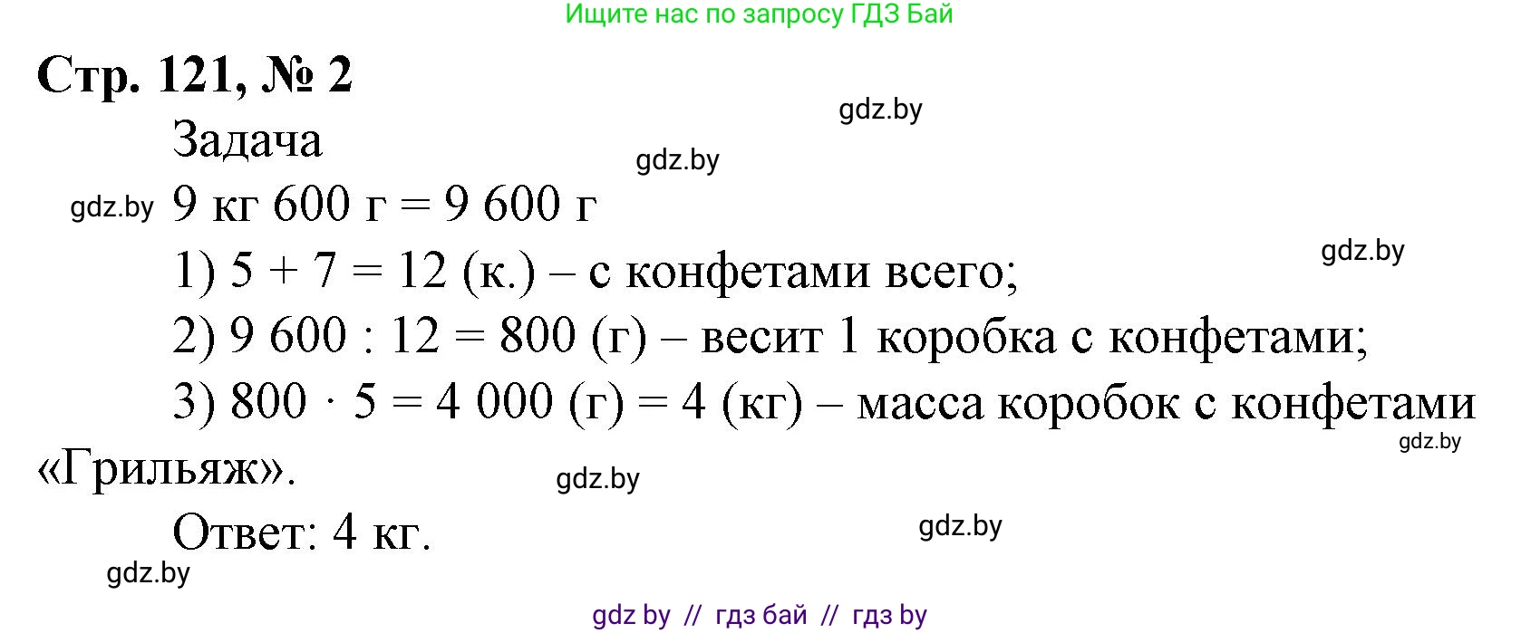 Математика, 4 класс Учебник, авторы: Муравьева Галина Леонидовна, Урбан Мария Анатольевна, издательство Национальный институт образования, Минск, 2022, розового цвета, Часть 2, страница 121, номер 2, Решение 3
