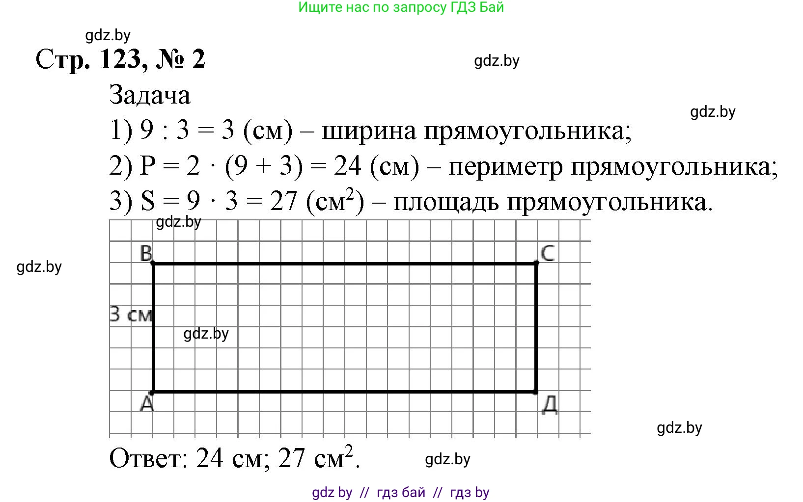 Математика, 4 класс Учебник, авторы: Муравьева Галина Леонидовна, Урбан Мария Анатольевна, издательство Национальный институт образования, Минск, 2022, розового цвета, Часть 2, страница 123, номер 2, Решение 3