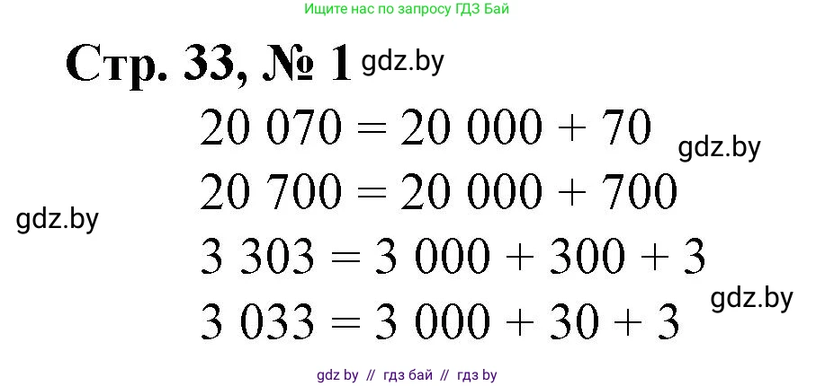 Математика, 4 класс Учебник, авторы: Муравьева Галина Леонидовна, Урбан Мария Анатольевна, издательство Национальный институт образования, Минск, 2022, розового цвета, Часть 1, страница 33, номер 1, Решение 3