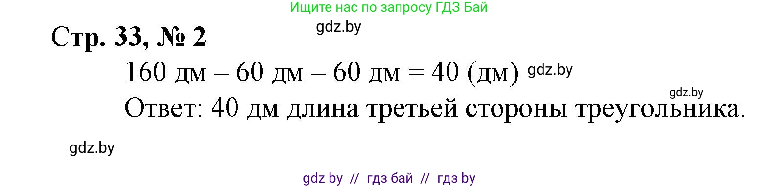 Математика, 4 класс Учебник, авторы: Муравьева Галина Леонидовна, Урбан Мария Анатольевна, издательство Национальный институт образования, Минск, 2022, розового цвета, Часть 1, страница 33, номер 2, Решение 3