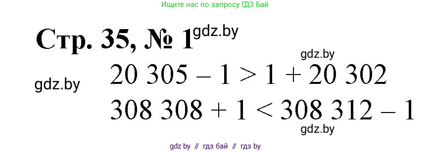Математика, 4 класс Учебник, авторы: Муравьева Галина Леонидовна, Урбан Мария Анатольевна, издательство Национальный институт образования, Минск, 2022, розового цвета, Часть 1, страница 35, номер 1, Решение 3