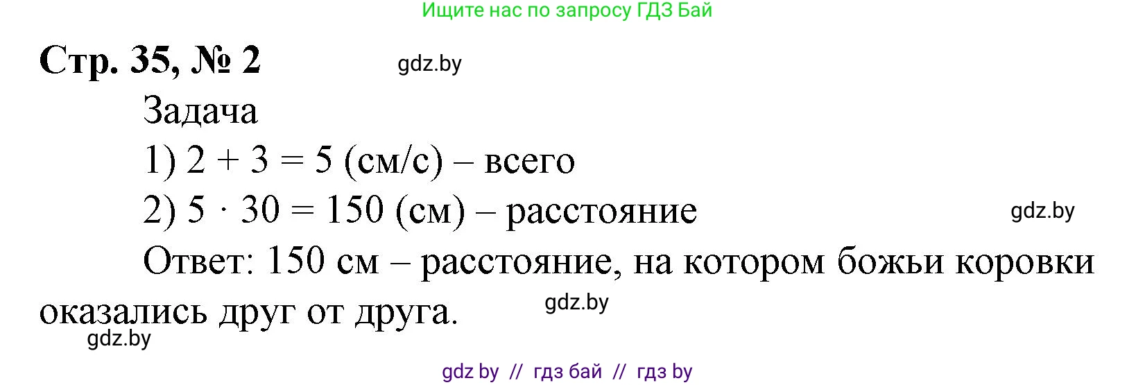 Математика, 4 класс Учебник, авторы: Муравьева Галина Леонидовна, Урбан Мария Анатольевна, издательство Национальный институт образования, Минск, 2022, розового цвета, Часть 1, страница 35, номер 2, Решение 3