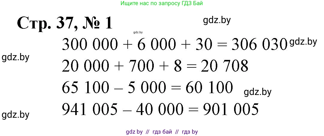 Математика, 4 класс Учебник, авторы: Муравьева Галина Леонидовна, Урбан Мария Анатольевна, издательство Национальный институт образования, Минск, 2022, розового цвета, Часть 1, страница 37, номер 1, Решение 3