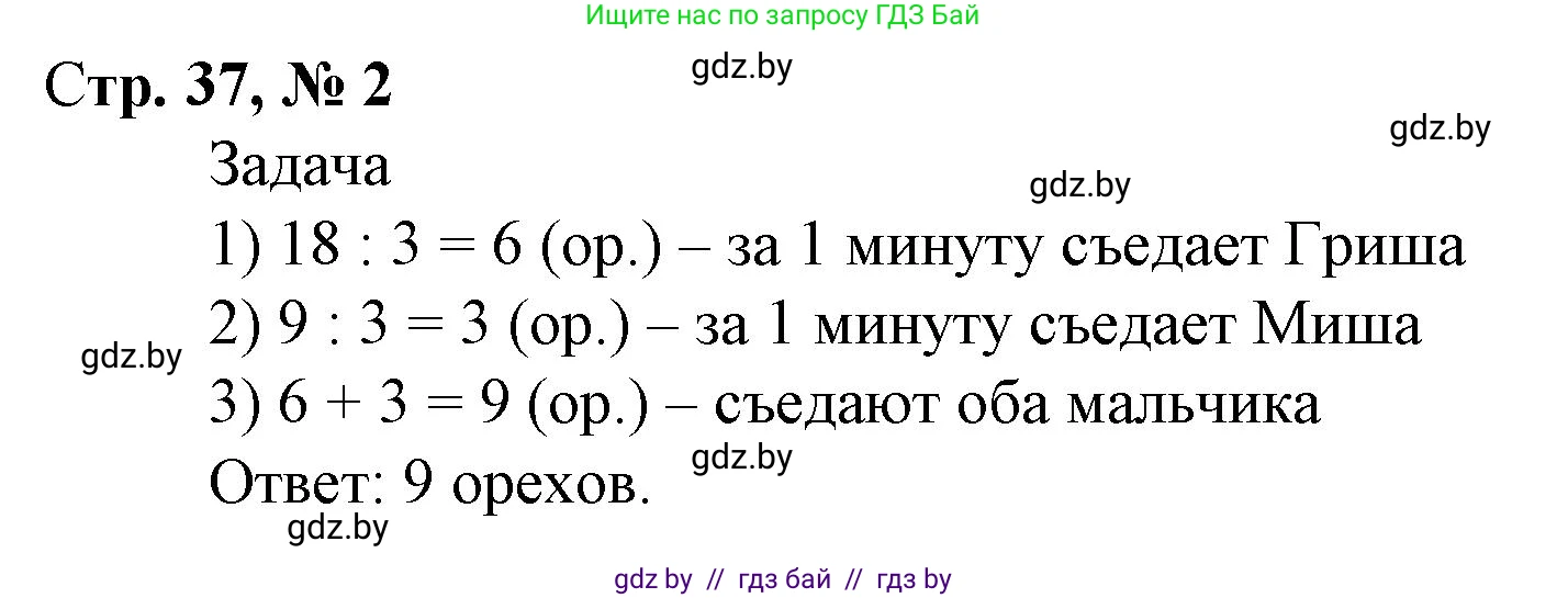 Математика, 4 класс Учебник, авторы: Муравьева Галина Леонидовна, Урбан Мария Анатольевна, издательство Национальный институт образования, Минск, 2022, розового цвета, Часть 1, страница 37, номер 2, Решение 3