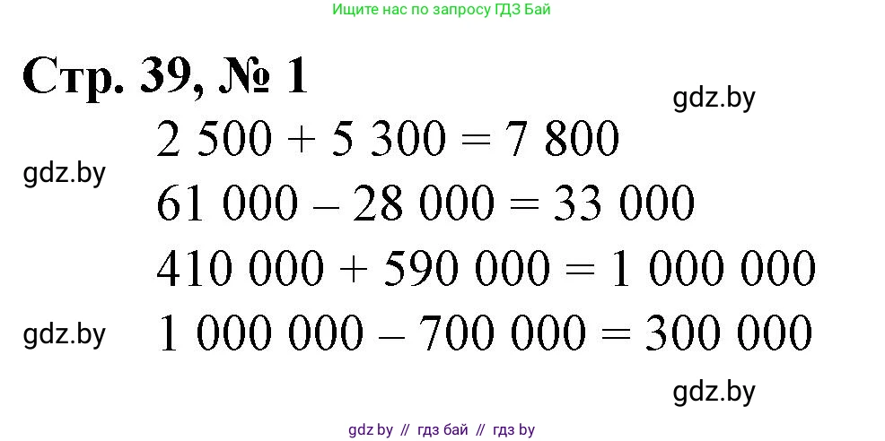 Математика, 4 класс Учебник, авторы: Муравьева Галина Леонидовна, Урбан Мария Анатольевна, издательство Национальный институт образования, Минск, 2022, розового цвета, Часть 1, страница 39, номер 1, Решение 3