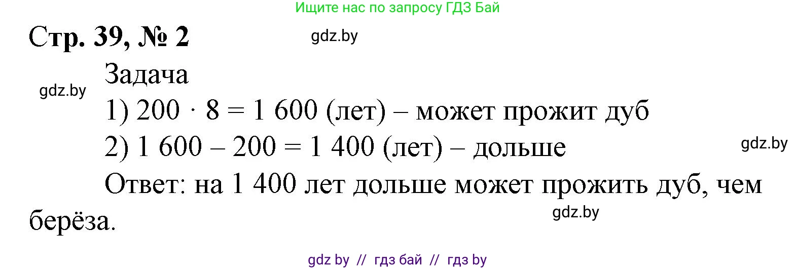 Математика, 4 класс Учебник, авторы: Муравьева Галина Леонидовна, Урбан Мария Анатольевна, издательство Национальный институт образования, Минск, 2022, розового цвета, Часть 1, страница 39, номер 2, Решение 3