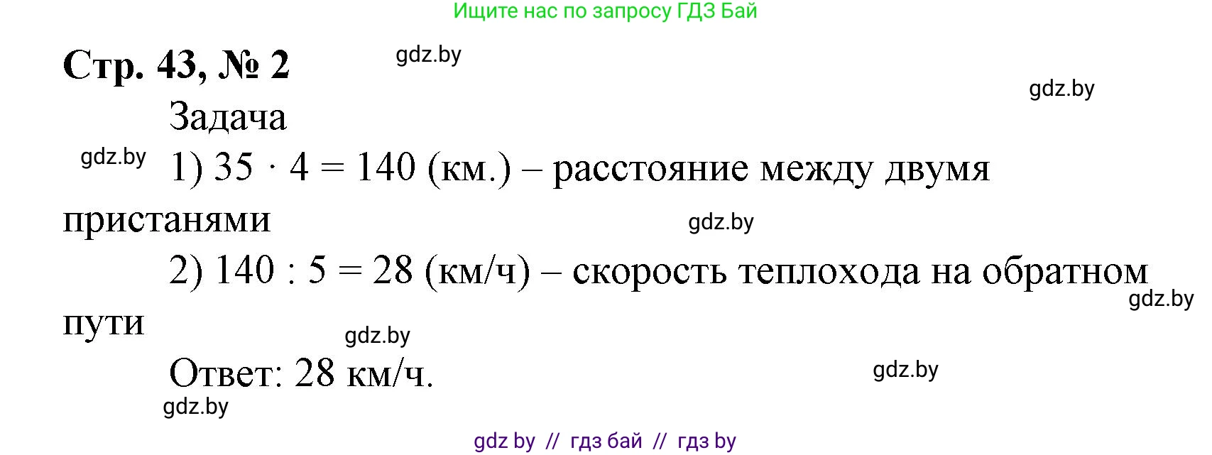 Математика, 4 класс Учебник, авторы: Муравьева Галина Леонидовна, Урбан Мария Анатольевна, издательство Национальный институт образования, Минск, 2022, розового цвета, Часть 1, страница 43, номер 2, Решение 3