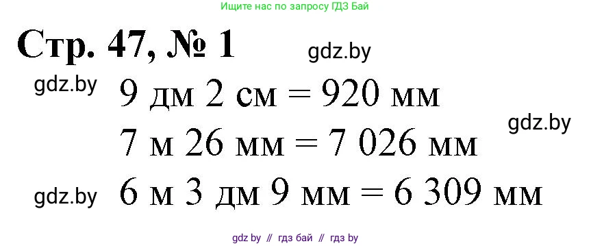 Математика, 4 класс Учебник, авторы: Муравьева Галина Леонидовна, Урбан Мария Анатольевна, издательство Национальный институт образования, Минск, 2022, розового цвета, Часть 1, страница 47, номер 1, Решение 3