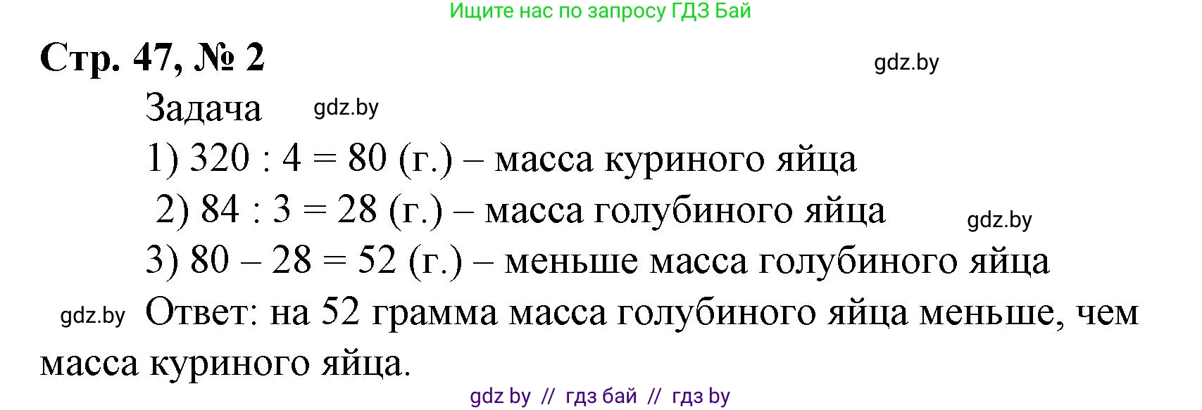 Математика, 4 класс Учебник, авторы: Муравьева Галина Леонидовна, Урбан Мария Анатольевна, издательство Национальный институт образования, Минск, 2022, розового цвета, Часть 1, страница 47, номер 2, Решение 3