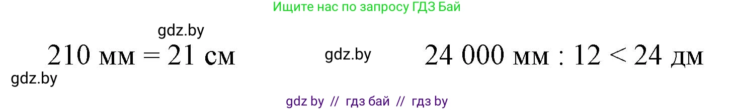 Математика, 4 класс Учебник, авторы: Муравьева Галина Леонидовна, Урбан Мария Анатольевна, издательство Национальный институт образования, Минск, 2022, розового цвета, Часть 1, страница 49, номер 1, Решение 3 (продолжение 2)
