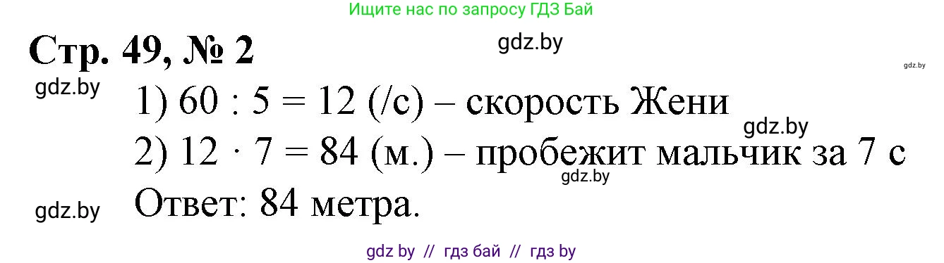 Математика, 4 класс Учебник, авторы: Муравьева Галина Леонидовна, Урбан Мария Анатольевна, издательство Национальный институт образования, Минск, 2022, розового цвета, Часть 1, страница 49, номер 2, Решение 3
