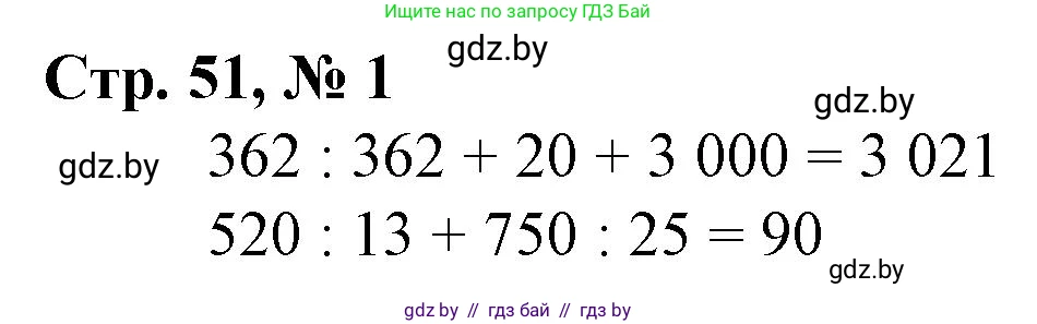 Математика, 4 класс Учебник, авторы: Муравьева Галина Леонидовна, Урбан Мария Анатольевна, издательство Национальный институт образования, Минск, 2022, розового цвета, Часть 1, страница 51, номер 1, Решение 3