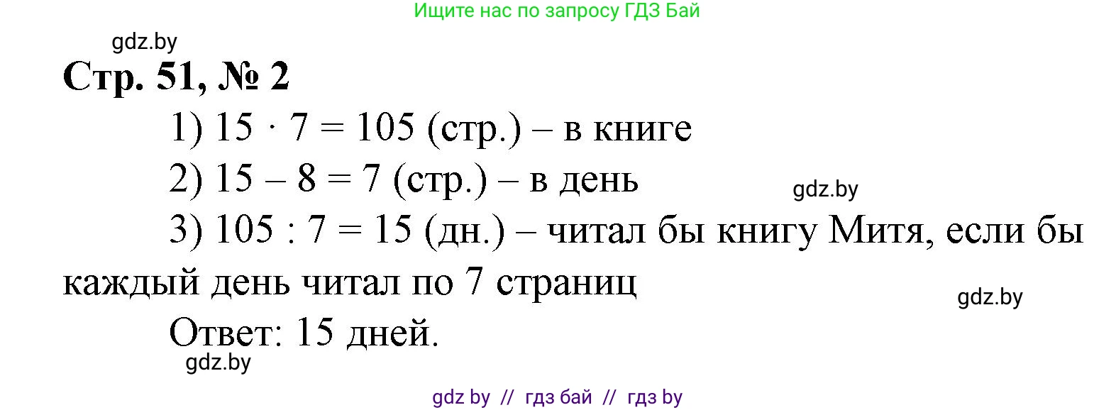 Математика, 4 класс Учебник, авторы: Муравьева Галина Леонидовна, Урбан Мария Анатольевна, издательство Национальный институт образования, Минск, 2022, розового цвета, Часть 1, страница 51, номер 2, Решение 3