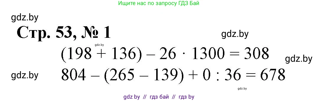 Математика, 4 класс Учебник, авторы: Муравьева Галина Леонидовна, Урбан Мария Анатольевна, издательство Национальный институт образования, Минск, 2022, розового цвета, Часть 1, страница 53, номер 1, Решение 3