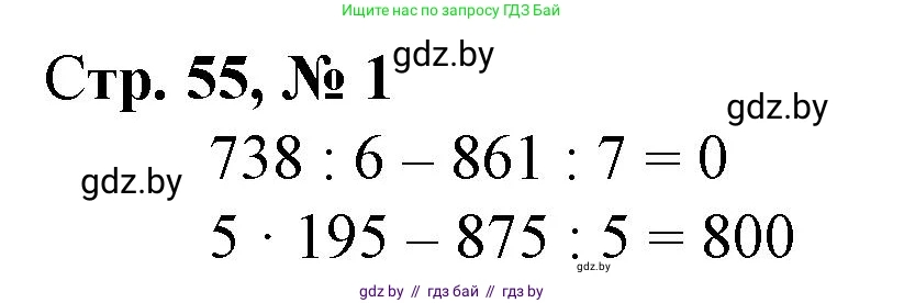 Математика, 4 класс Учебник, авторы: Муравьева Галина Леонидовна, Урбан Мария Анатольевна, издательство Национальный институт образования, Минск, 2022, розового цвета, Часть 1, страница 55, номер 1, Решение 3