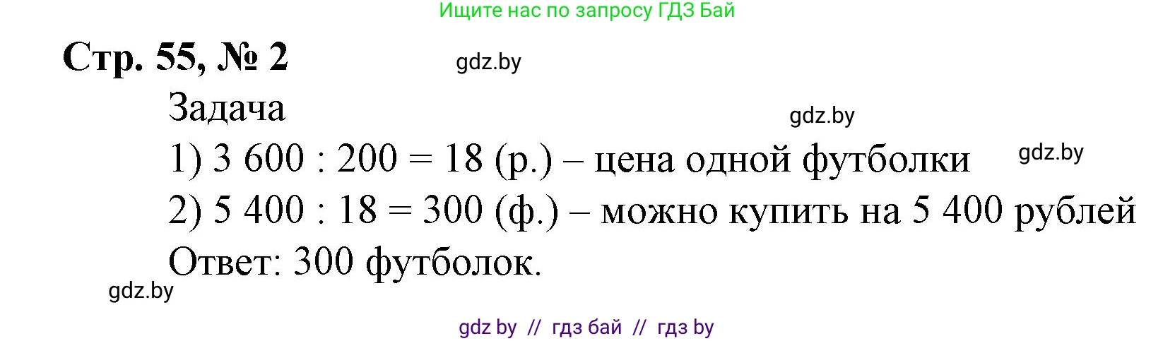 Математика, 4 класс Учебник, авторы: Муравьева Галина Леонидовна, Урбан Мария Анатольевна, издательство Национальный институт образования, Минск, 2022, розового цвета, Часть 1, страница 55, номер 2, Решение 3