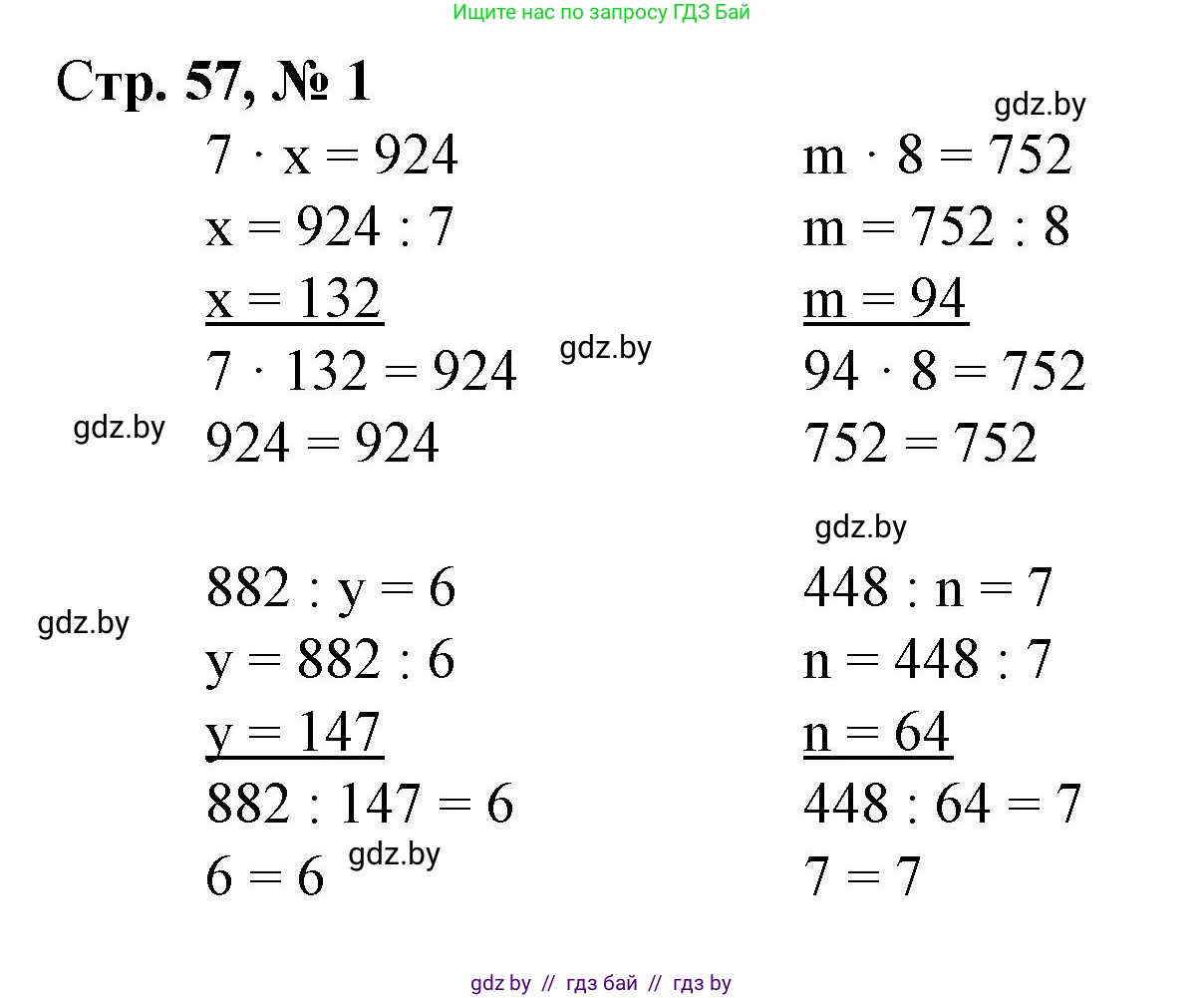 Математика, 4 класс Учебник, авторы: Муравьева Галина Леонидовна, Урбан Мария Анатольевна, издательство Национальный институт образования, Минск, 2022, розового цвета, Часть 1, страница 57, номер 1, Решение 3
