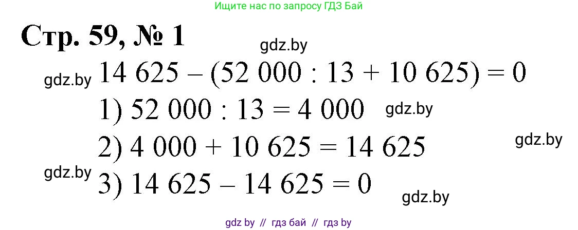 Математика, 4 класс Учебник, авторы: Муравьева Галина Леонидовна, Урбан Мария Анатольевна, издательство Национальный институт образования, Минск, 2022, розового цвета, Часть 1, страница 59, номер 1, Решение 3
