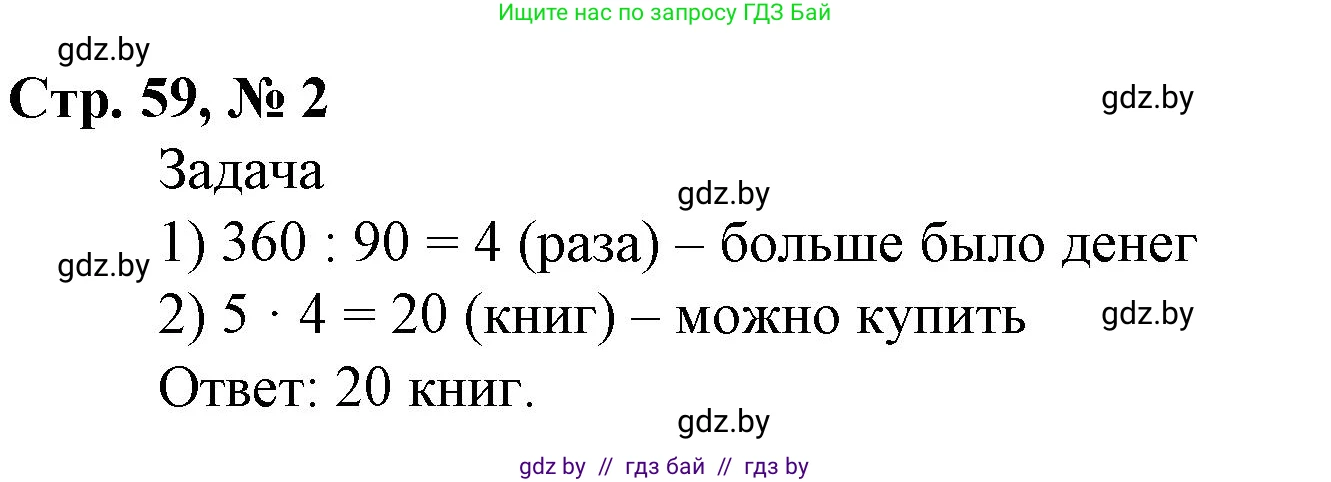 Математика, 4 класс Учебник, авторы: Муравьева Галина Леонидовна, Урбан Мария Анатольевна, издательство Национальный институт образования, Минск, 2022, розового цвета, Часть 1, страница 59, номер 2, Решение 3