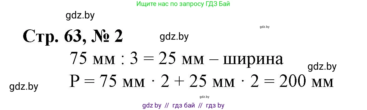 Математика, 4 класс Учебник, авторы: Муравьева Галина Леонидовна, Урбан Мария Анатольевна, издательство Национальный институт образования, Минск, 2022, розового цвета, Часть 1, страница 63, номер 2, Решение 3