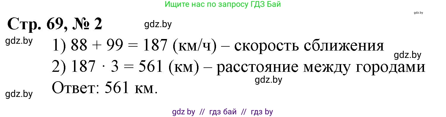 Математика, 4 класс Учебник, авторы: Муравьева Галина Леонидовна, Урбан Мария Анатольевна, издательство Национальный институт образования, Минск, 2022, розового цвета, Часть 1, страница 69, номер 2, Решение 3