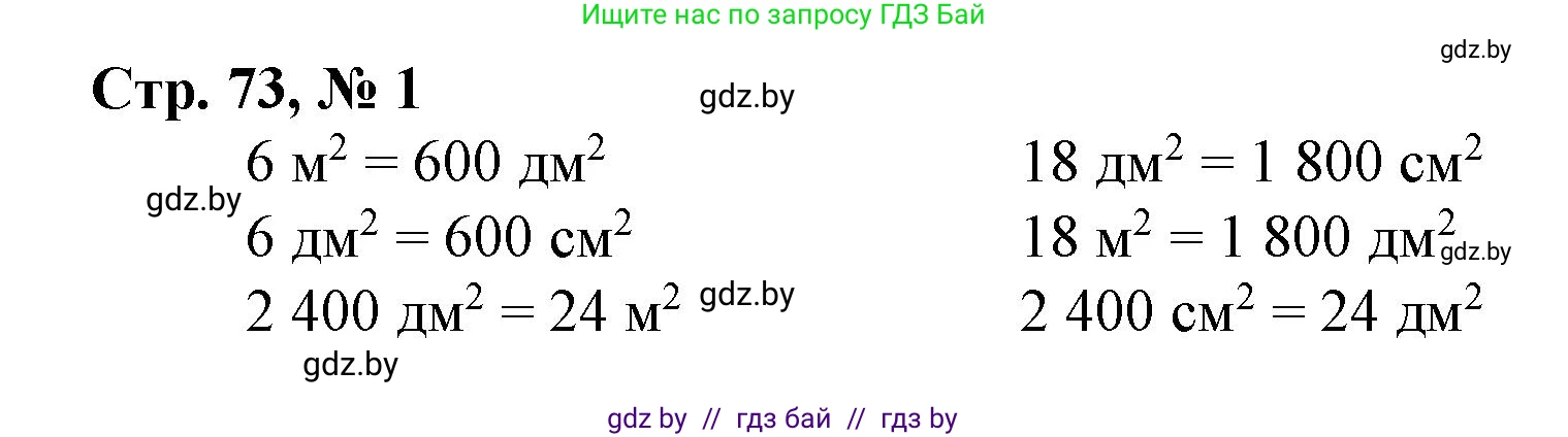 Математика, 4 класс Учебник, авторы: Муравьева Галина Леонидовна, Урбан Мария Анатольевна, издательство Национальный институт образования, Минск, 2022, розового цвета, Часть 1, страница 73, номер 1, Решение 3