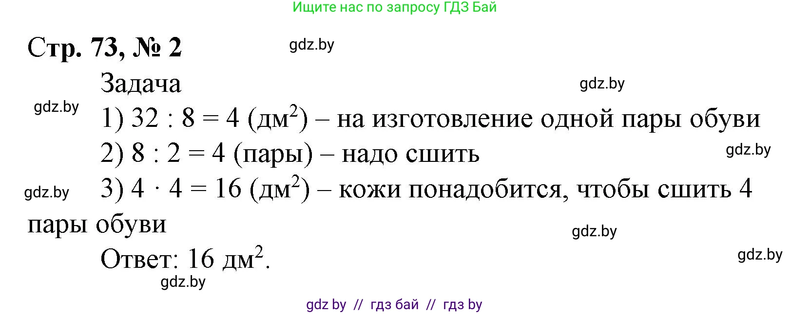Математика, 4 класс Учебник, авторы: Муравьева Галина Леонидовна, Урбан Мария Анатольевна, издательство Национальный институт образования, Минск, 2022, розового цвета, Часть 1, страница 73, номер 2, Решение 3