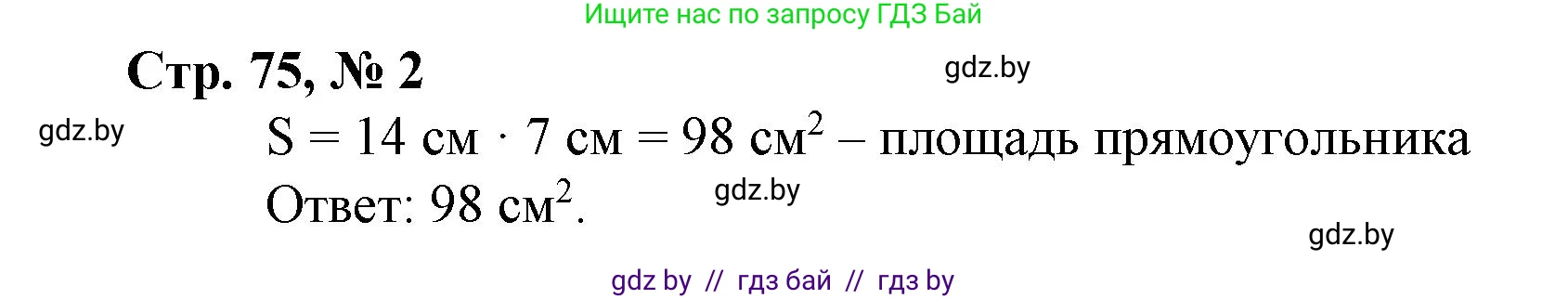 Математика, 4 класс Учебник, авторы: Муравьева Галина Леонидовна, Урбан Мария Анатольевна, издательство Национальный институт образования, Минск, 2022, розового цвета, Часть 1, страница 75, номер 2, Решение 3