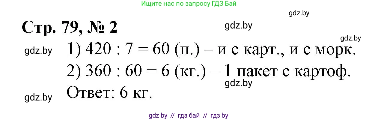 Математика, 4 класс Учебник, авторы: Муравьева Галина Леонидовна, Урбан Мария Анатольевна, издательство Национальный институт образования, Минск, 2022, розового цвета, Часть 1, страница 79, номер 2, Решение 3