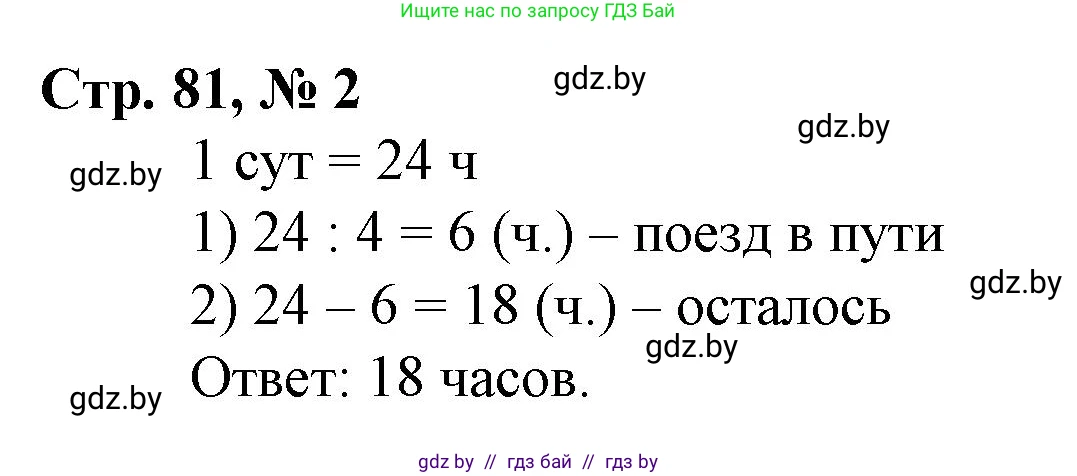 Математика, 4 класс Учебник, авторы: Муравьева Галина Леонидовна, Урбан Мария Анатольевна, издательство Национальный институт образования, Минск, 2022, розового цвета, Часть 1, страница 81, номер 2, Решение 3