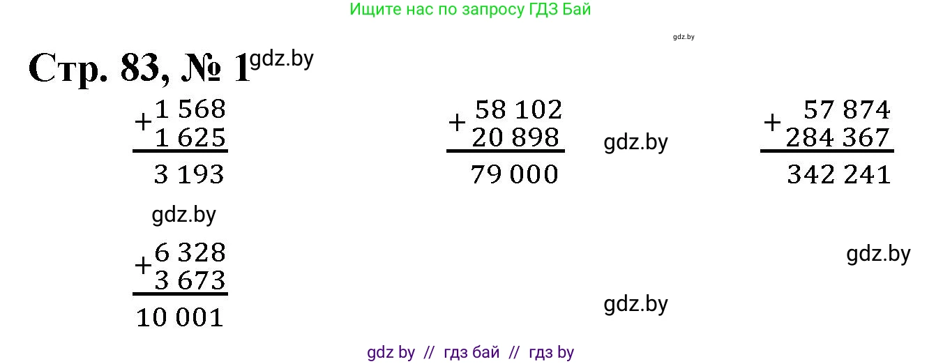 Математика, 4 класс Учебник, авторы: Муравьева Галина Леонидовна, Урбан Мария Анатольевна, издательство Национальный институт образования, Минск, 2022, розового цвета, Часть 1, страница 83, номер 1, Решение 3