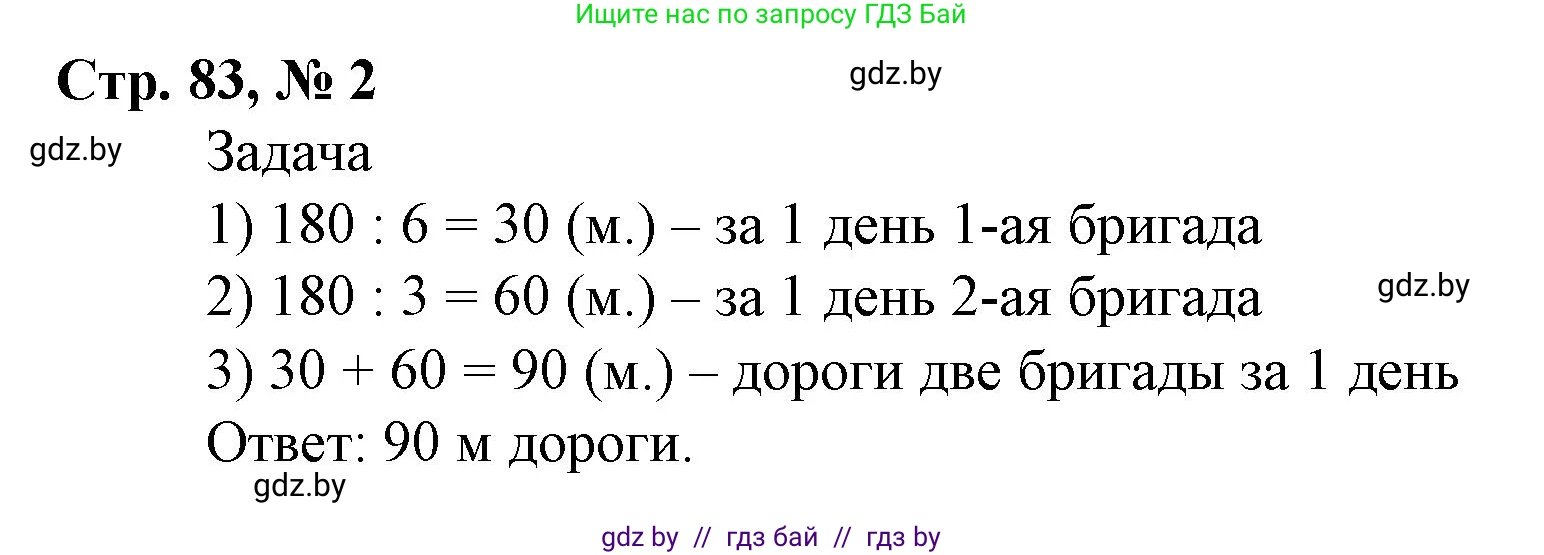 Математика, 4 класс Учебник, авторы: Муравьева Галина Леонидовна, Урбан Мария Анатольевна, издательство Национальный институт образования, Минск, 2022, розового цвета, Часть 1, страница 83, номер 2, Решение 3