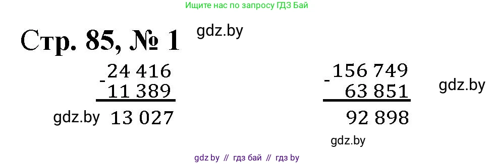 Математика, 4 класс Учебник, авторы: Муравьева Галина Леонидовна, Урбан Мария Анатольевна, издательство Национальный институт образования, Минск, 2022, розового цвета, Часть 1, страница 85, номер 1, Решение 3