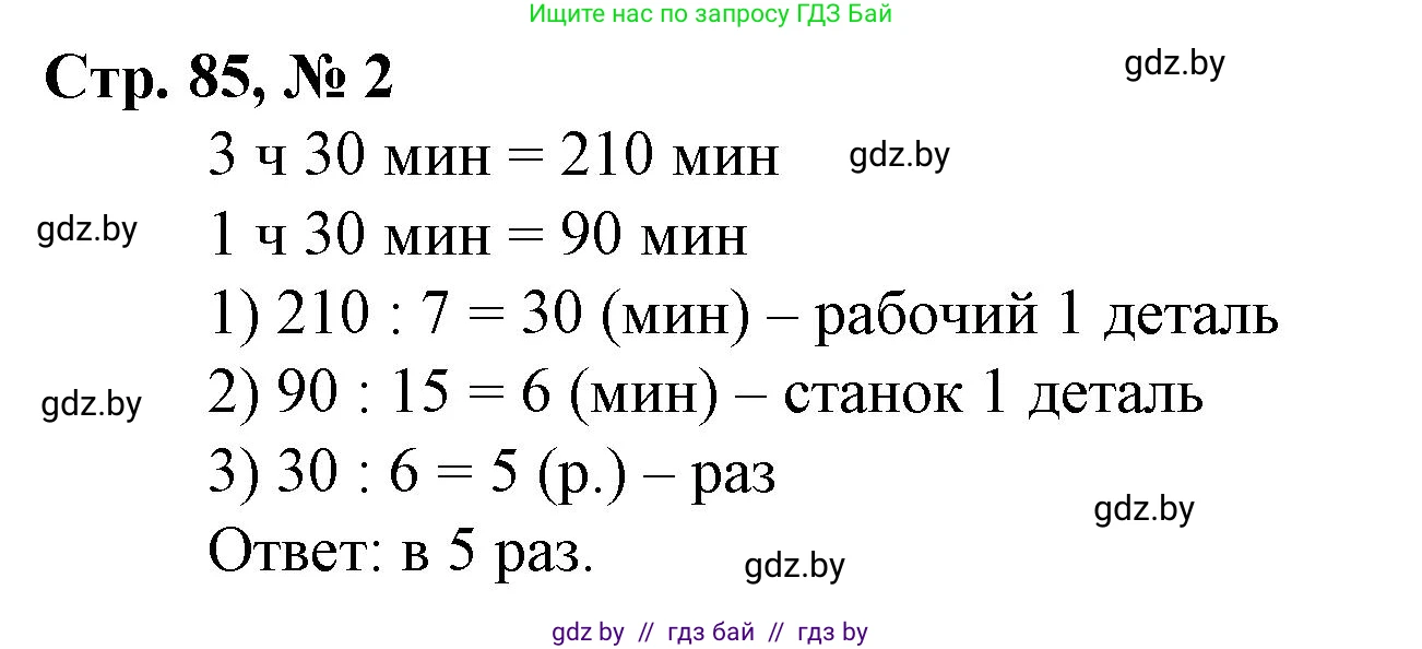 Математика, 4 класс Учебник, авторы: Муравьева Галина Леонидовна, Урбан Мария Анатольевна, издательство Национальный институт образования, Минск, 2022, розового цвета, Часть 1, страница 85, номер 2, Решение 3