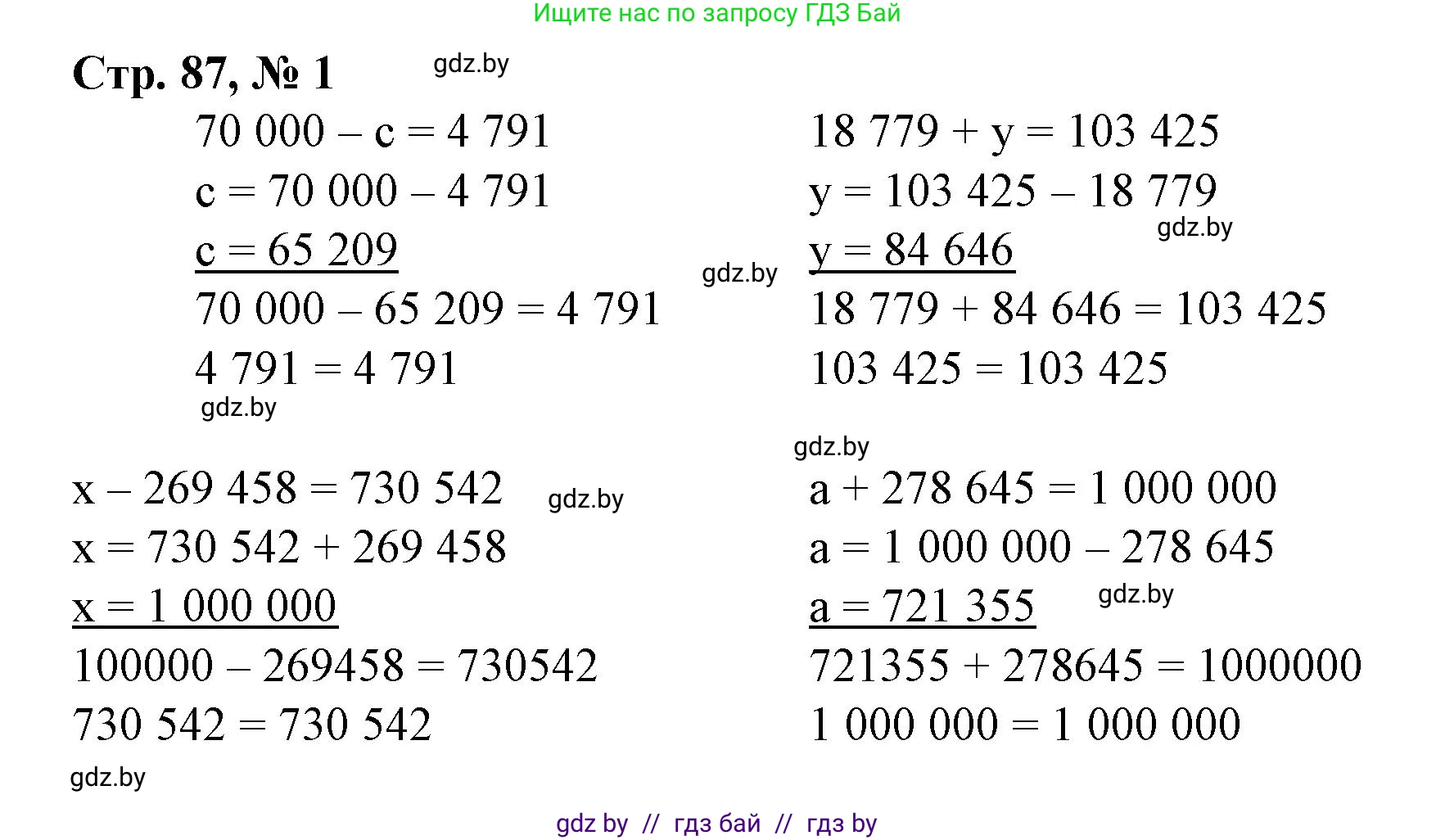 Математика, 4 класс Учебник, авторы: Муравьева Галина Леонидовна, Урбан Мария Анатольевна, издательство Национальный институт образования, Минск, 2022, розового цвета, Часть 1, страница 87, номер 1, Решение 3