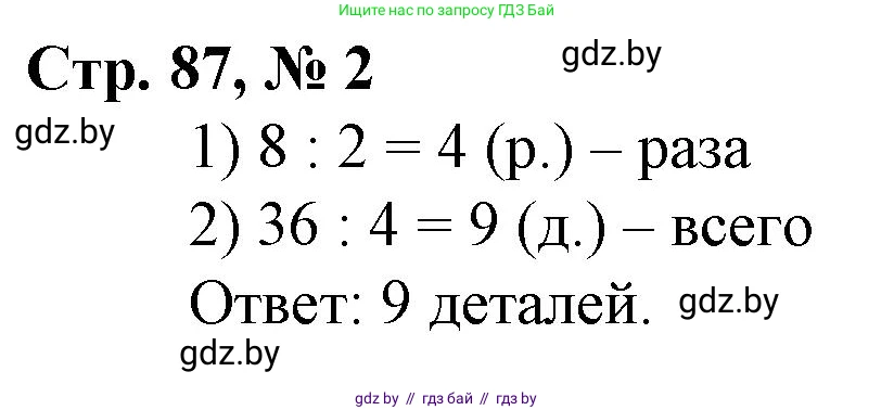 Математика, 4 класс Учебник, авторы: Муравьева Галина Леонидовна, Урбан Мария Анатольевна, издательство Национальный институт образования, Минск, 2022, розового цвета, Часть 1, страница 87, номер 2, Решение 3