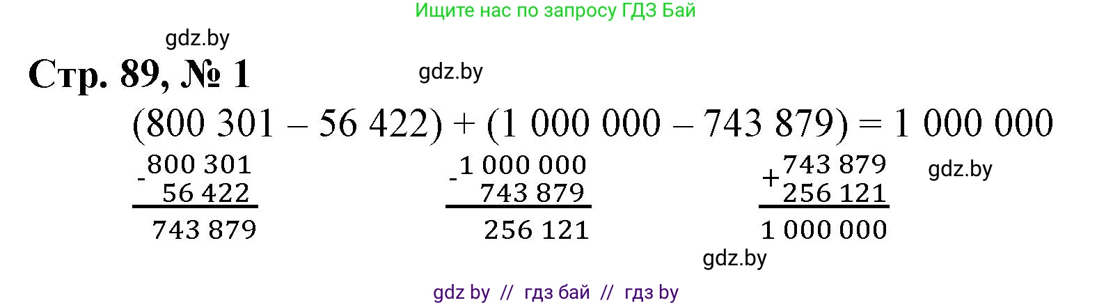Математика, 4 класс Учебник, авторы: Муравьева Галина Леонидовна, Урбан Мария Анатольевна, издательство Национальный институт образования, Минск, 2022, розового цвета, Часть 1, страница 89, номер 1, Решение 3