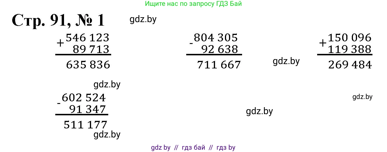 Математика, 4 класс Учебник, авторы: Муравьева Галина Леонидовна, Урбан Мария Анатольевна, издательство Национальный институт образования, Минск, 2022, розового цвета, Часть 1, страница 91, номер 1, Решение 3