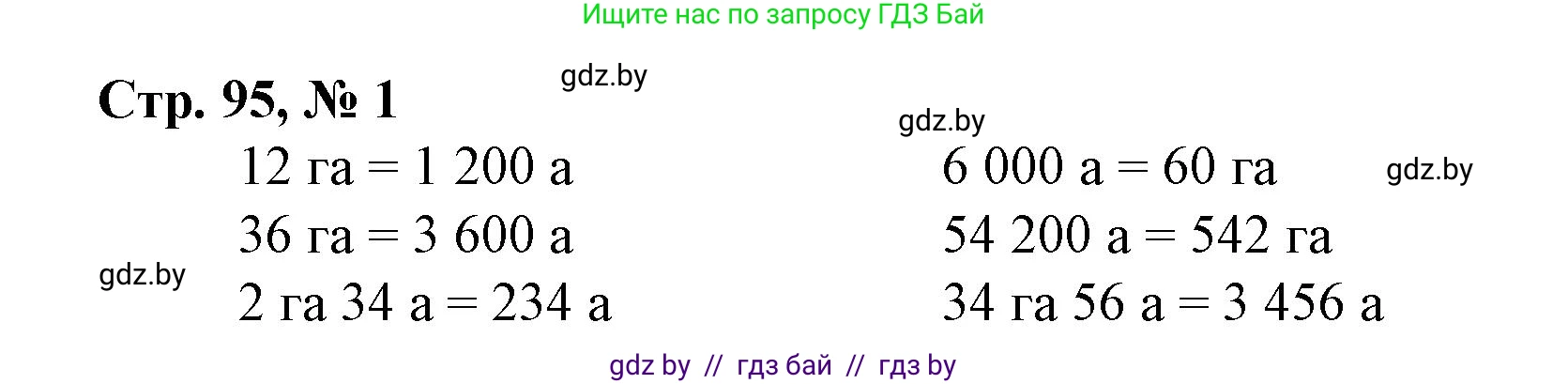 Математика, 4 класс Учебник, авторы: Муравьева Галина Леонидовна, Урбан Мария Анатольевна, издательство Национальный институт образования, Минск, 2022, розового цвета, Часть 1, страница 95, номер 1, Решение 3