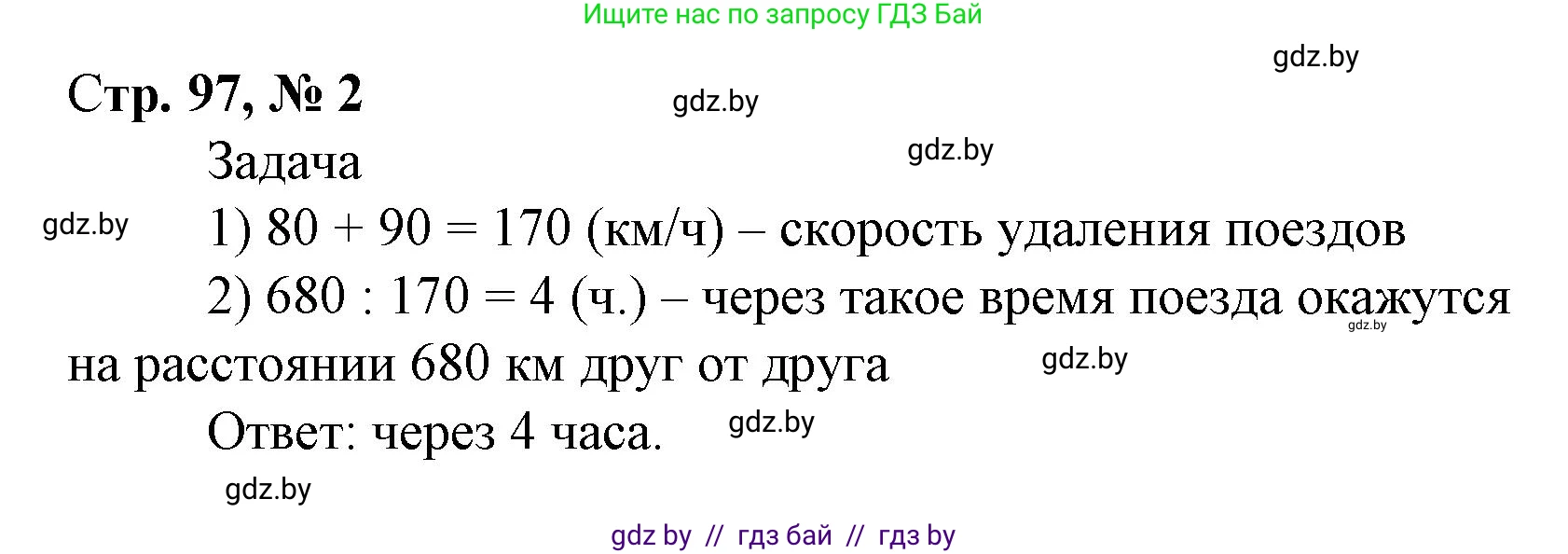 Математика, 4 класс Учебник, авторы: Муравьева Галина Леонидовна, Урбан Мария Анатольевна, издательство Национальный институт образования, Минск, 2022, розового цвета, Часть 1, страница 97, номер 2, Решение 3