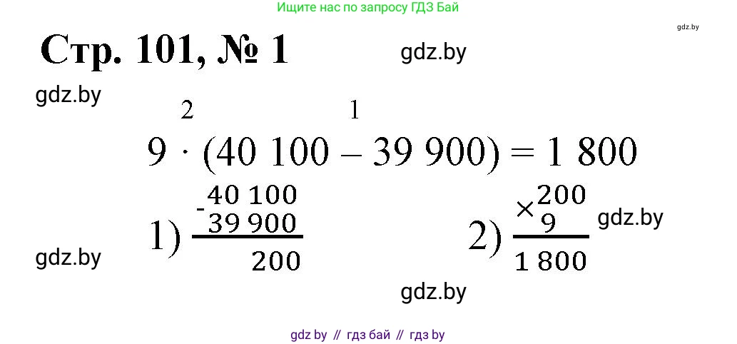 Математика, 4 класс Учебник, авторы: Муравьева Галина Леонидовна, Урбан Мария Анатольевна, издательство Национальный институт образования, Минск, 2022, розового цвета, Часть 1, страница 101, номер 1, Решение 3