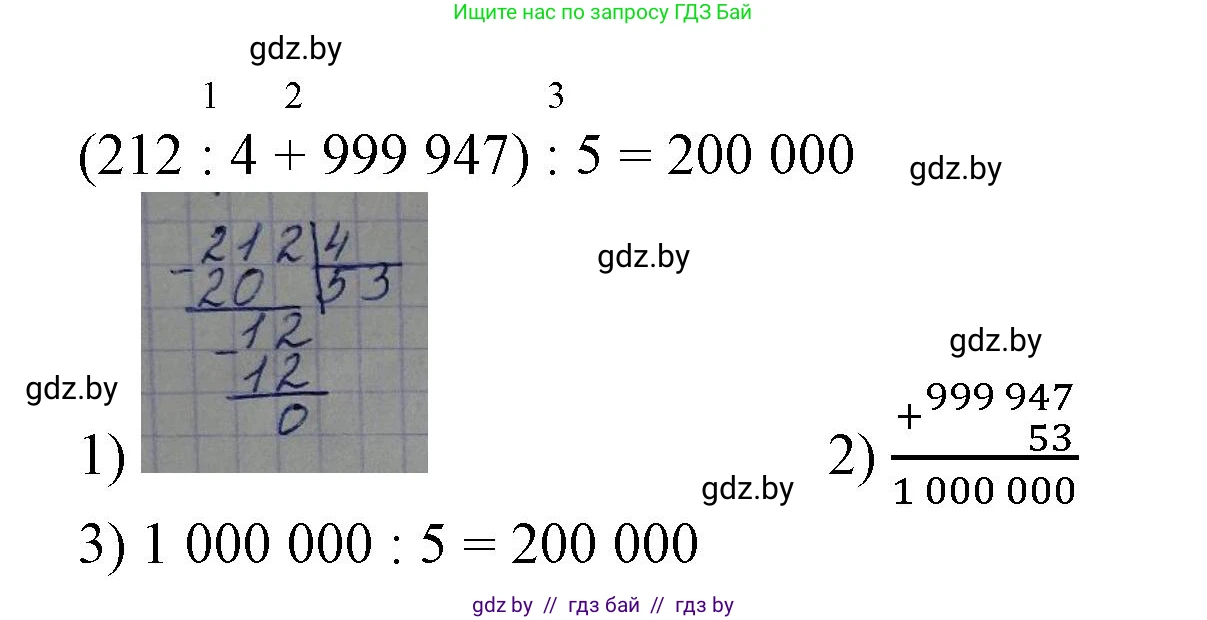 Математика, 4 класс Учебник, авторы: Муравьева Галина Леонидовна, Урбан Мария Анатольевна, издательство Национальный институт образования, Минск, 2022, розового цвета, Часть 1, страница 101, номер 1, Решение 3 (продолжение 2)